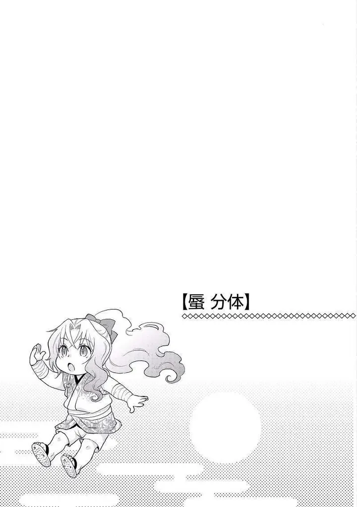image-komik-tsuki-ga-michibiku-isekai-douchuu-chapter-5-25/27