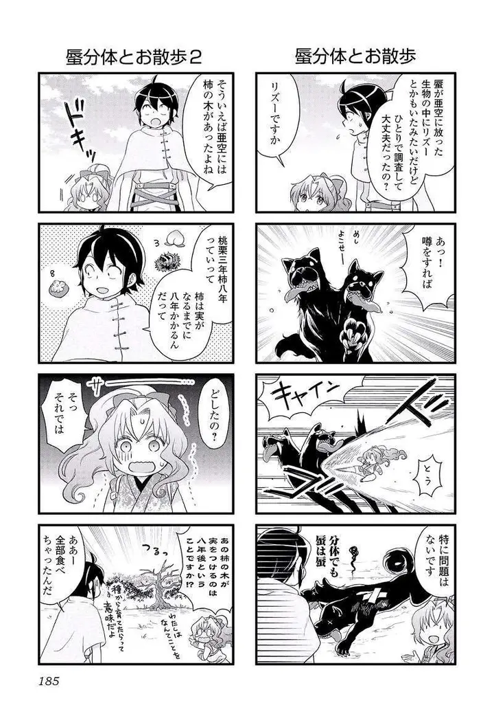 image-komik-tsuki-ga-michibiku-isekai-douchuu-chapter-7-29/33