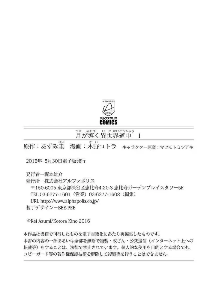 image-komik-tsuki-ga-michibiku-isekai-douchuu-chapter-7-32/33