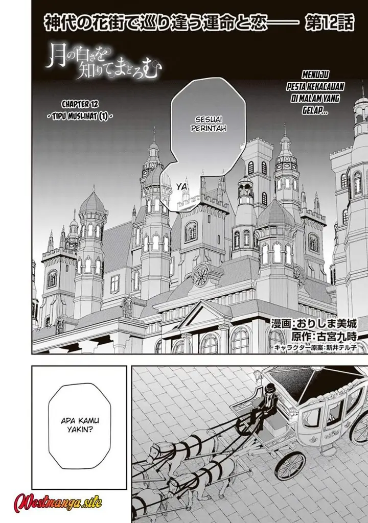 image-komik-tsuki-no-shirosa-wo-shirite-madoromu-chapter-12-1/42