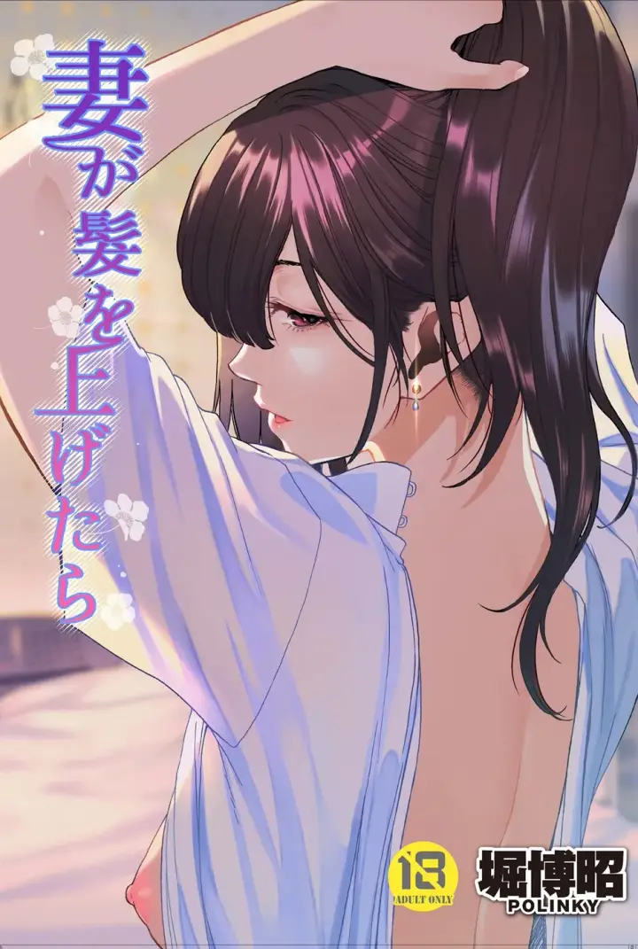 image-komik-tsuma-ga-kami-chapter-2-0/32