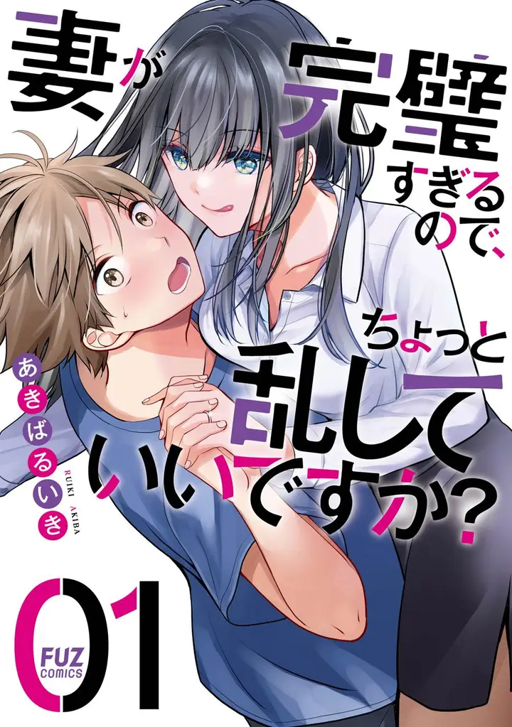 image-komik-tsuma-ga-kanpeki-sugiru-no-de-chotto-midashite-ii-desu-ka-chapter-1-0/22