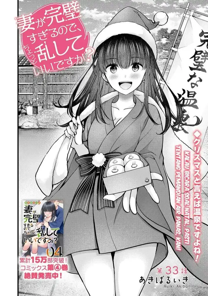 image-komik-tsuma-ga-kanpeki-sugiru-no-de-chotto-midashite-ii-desu-ka-chapter-33-2/19