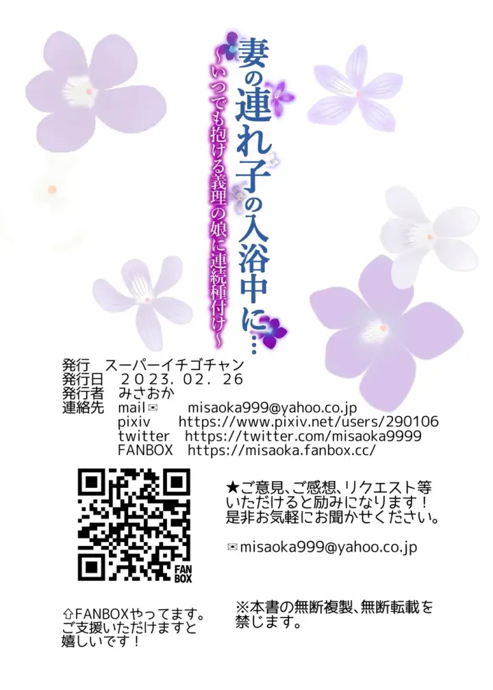 image-komik-tsuma-no-tsurego-no-nyuuyokuchuu-chapter-01-end-85/86