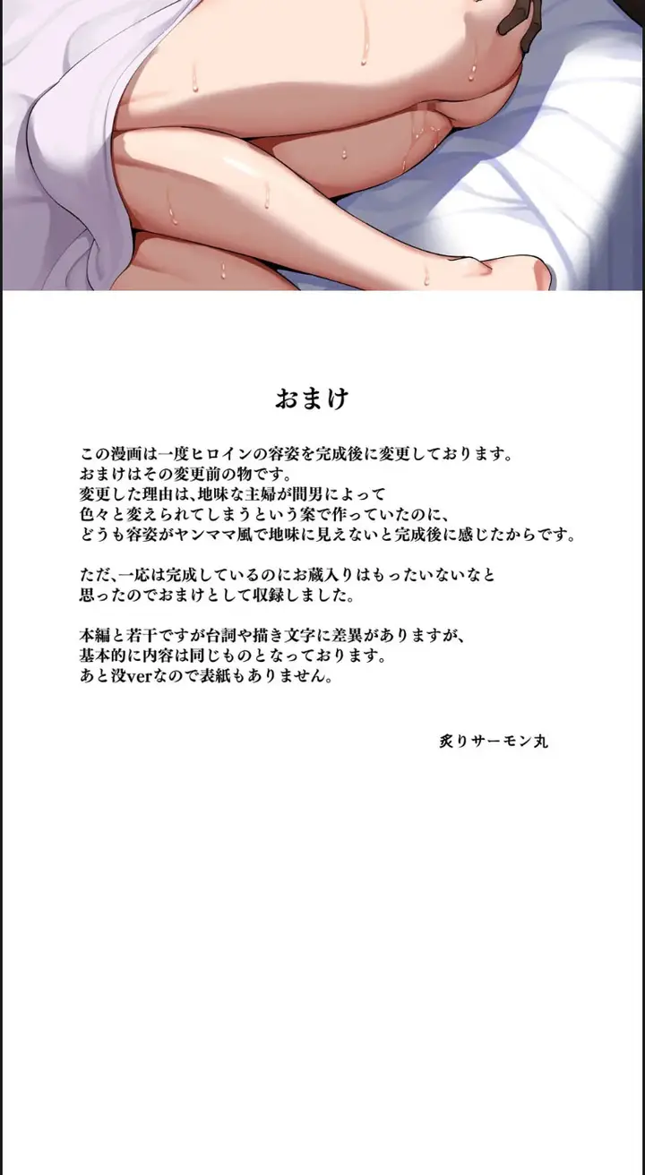 image-komik-tsuma-wo-mikawari-ni-shita-chapter-01-end-40/41