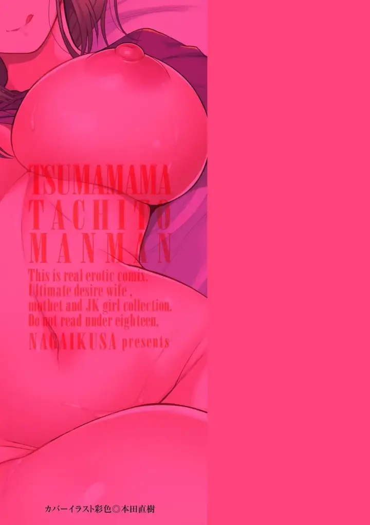 image-komik-tsumamama-tachi-to-manman-chapter-09-end-22/27