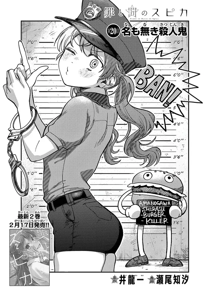 image-komik-tsumi-to-batsu-no-spica-chapter-20-0/22