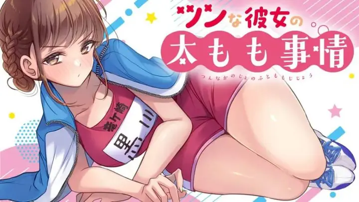 image-komik-tsun-na-kanojo-no-futomomo-chapter-1-0/13