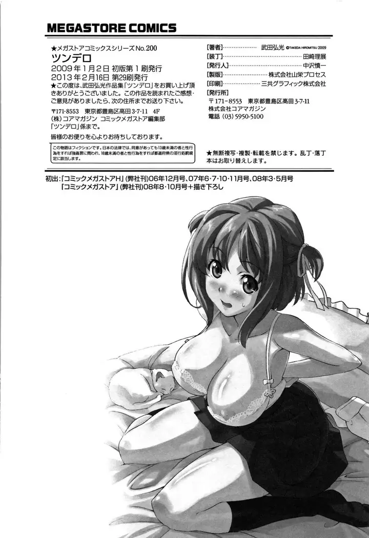 image-komik-tsundero-takeda-chapter-10-21/24