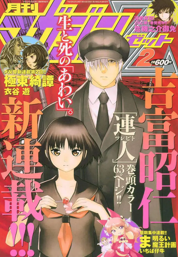 image-komik-tsurebito-chapter-1-2/63