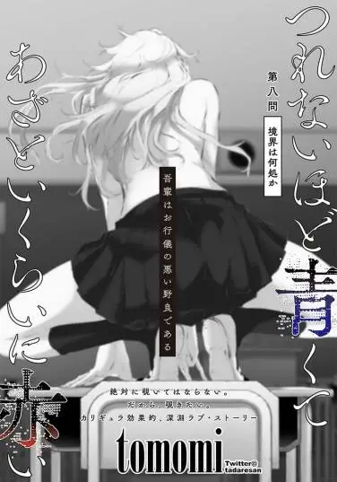 image-komik-tsurenai-hodo-aokute-azatoi-kurai-ni-akai-chapter-9-4/16