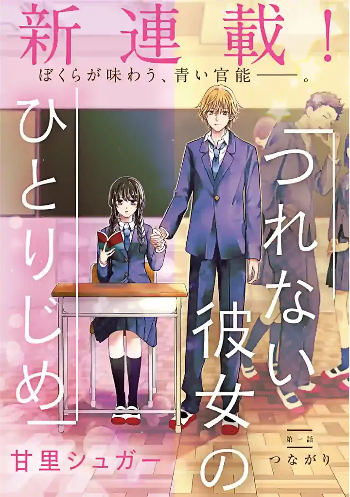 image-komik-tsurenai-kanojo-no-hitorijime-chapter-1-4/27