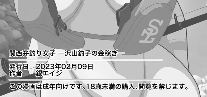 image-komik-tsuriko-no-kin-kasegi-chapter-01-end-56/60