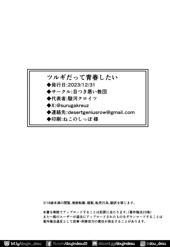 image-komik-tsurugi-datte-seishun-chapter-01-end-38/40