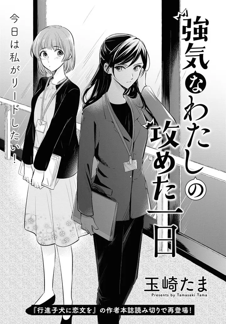 image-komik-tsuyoki-na-watashi-no-semeta-ichinichi-chapter-00-0/22