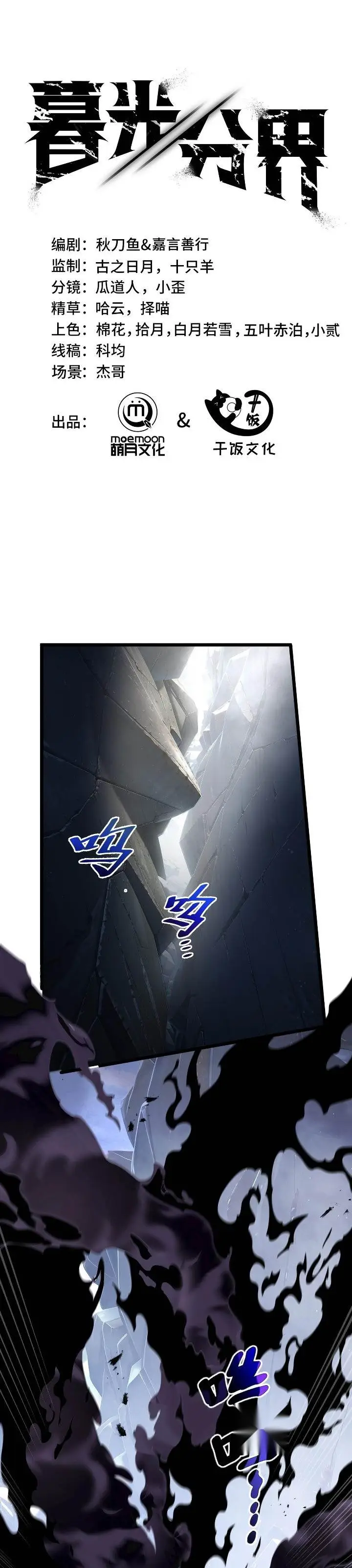 image-komik-twilight-divide-chapter-7-1/31