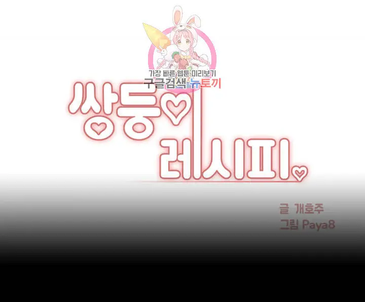 image-komik-twin-recipe-chapter-13-2/28