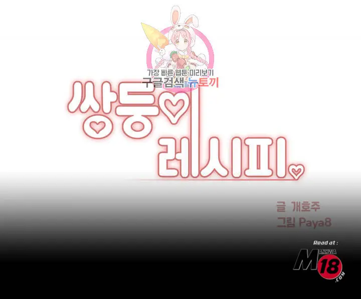 image-komik-twin-recipe-chapter-15-2/28