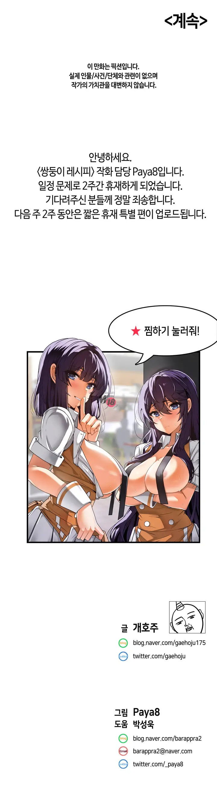 image-komik-twin-recipe-chapter-20-24/26