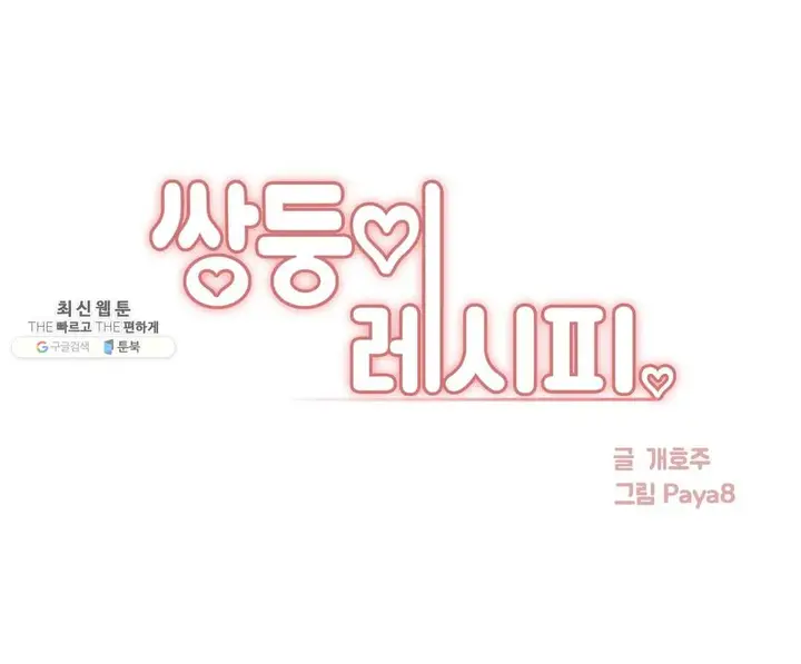 image-komik-twin-recipe-chapter-23-2/27