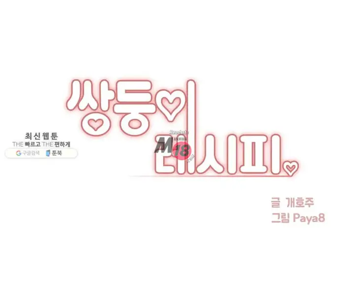 image-komik-twin-recipe-chapter-25-2/33