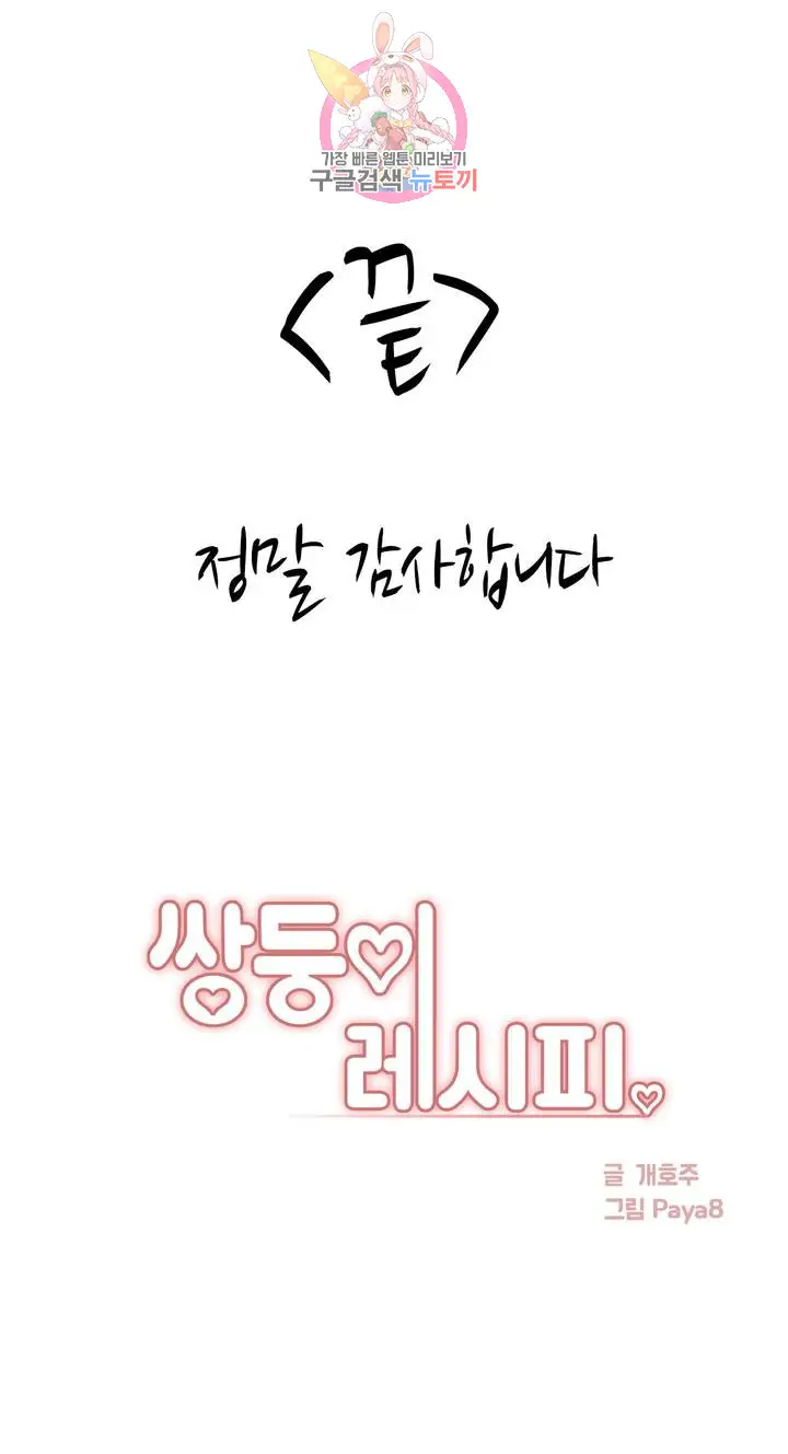 image-komik-twin-recipe-chapter-32-13/15