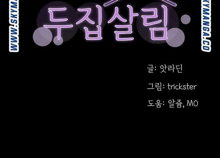 image-komik-two-household-chapter-32-1/14