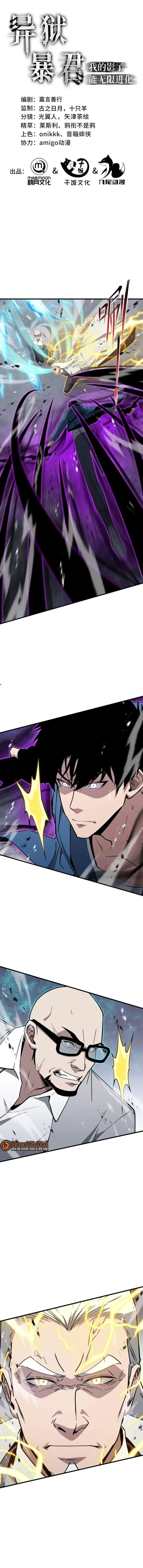 image-komik-tyrant-of-the-otherworld-my-shadow-can-evolve-infinitely-chapter-73-0/8