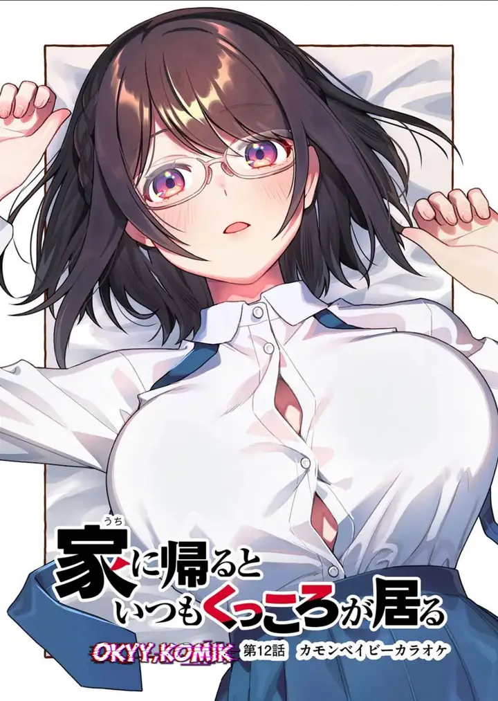 image-komik-uchi-ni-kaeru-to-itsumo-kukkoro-ga-iru-chapter-12-4/19