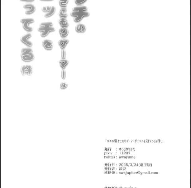 image-komik-uchi-no-hikikomori-gamer-ga-ecchi-chapter-01-46/50