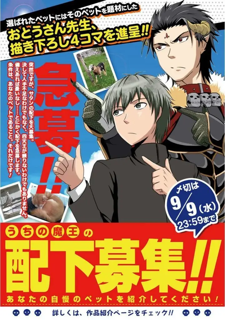 image-komik-uchi-no-maou-kamimasen-yo-chapter-29-2/21