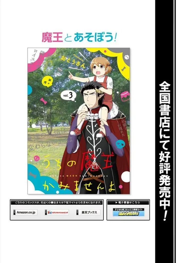 image-komik-uchi-no-maou-kamimasen-yo-chapter-29-19/21