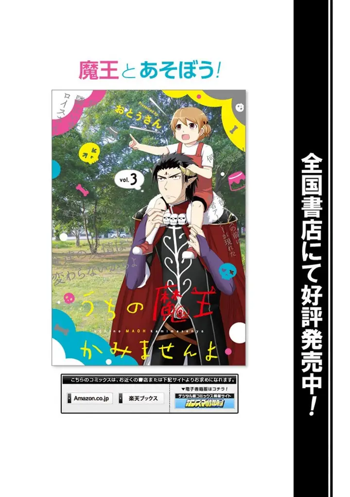 image-komik-uchi-no-maou-kamimasen-yo-chapter-34-26/28