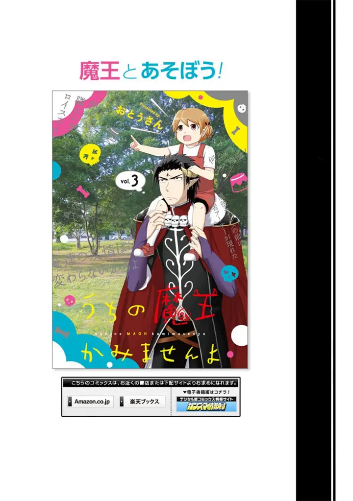 image-komik-uchi-no-maou-kamimasen-yo-chapter-35-29/31