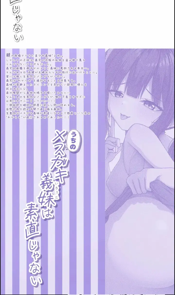 image-komik-uchi-no-mesugaki-imouto-wa-sunao-chapter-01-end-23/24