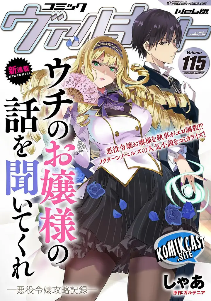 image-komik-uchi-no-ojou-sama-no-hanashi-wo-kiitekure-akuyaku-reijou-kouryaku-kiroku-chapter-1-0/32