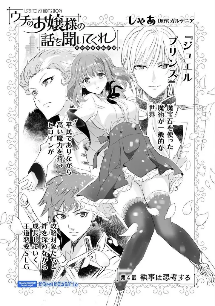 image-komik-uchi-no-ojou-sama-no-hanashi-wo-kiitekure-akuyaku-reijou-kouryaku-kiroku-chapter-4-1/20