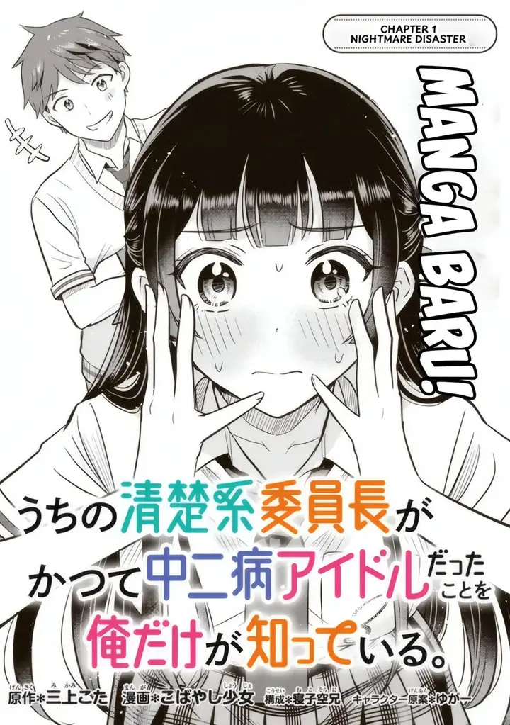 image-komik-uchi-no-seiso-kei-iinchou-ga-katsute-chuunibyou-idol-datta-koto-o-ore-dake-ga-shitteiru-chapter-1-4/40