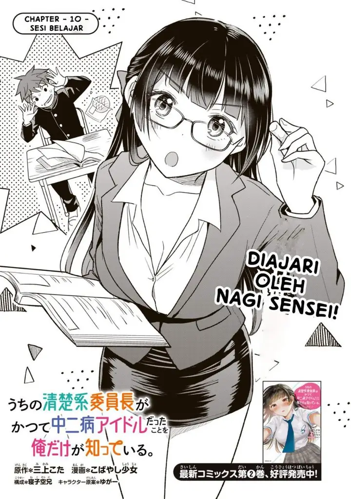 image-komik-uchi-no-seiso-kei-iinchou-ga-katsute-chuunibyou-idol-datta-koto-o-ore-dake-ga-shitteiru-chapter-10.1-0/17