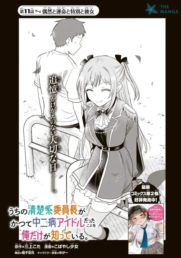 image-komik-uchi-no-seiso-kei-iinchou-ga-katsute-chuunibyou-idol-datta-koto-o-ore-dake-ga-shitteiru-chapter-11.1-0/16