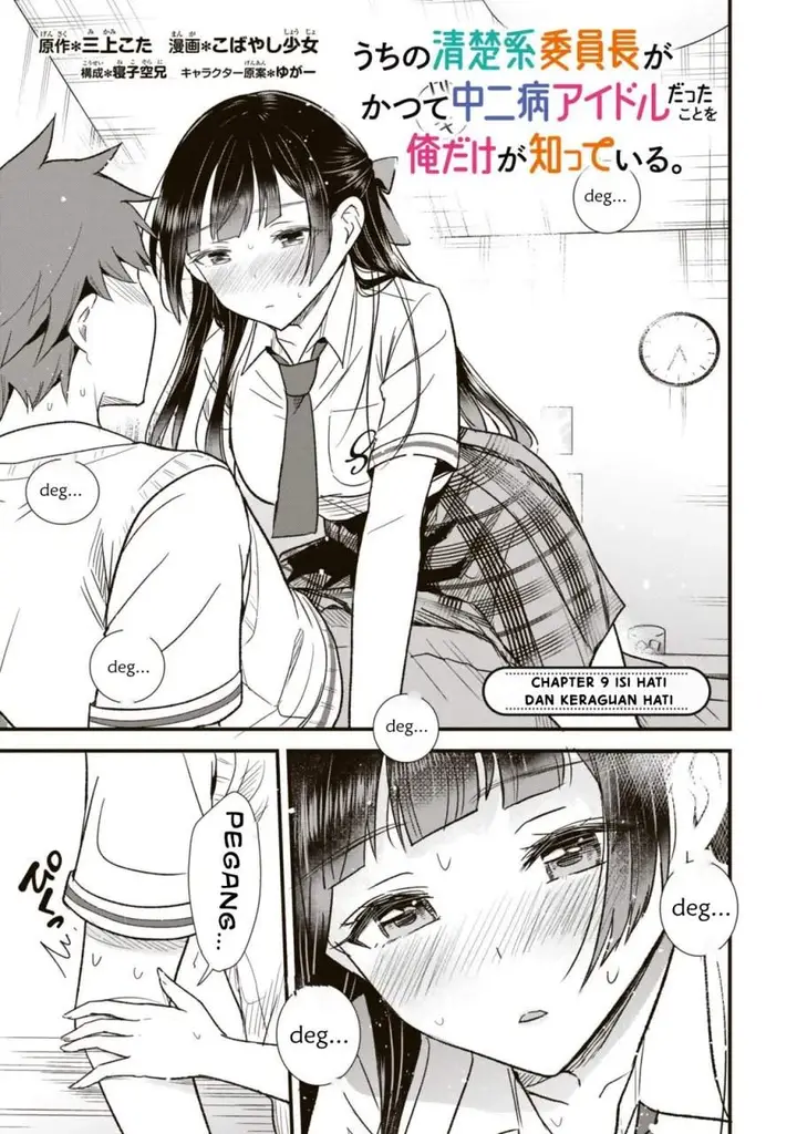 image-komik-uchi-no-seiso-kei-iinchou-ga-katsute-chuunibyou-idol-datta-koto-o-ore-dake-ga-shitteiru-chapter-9.1-0/14