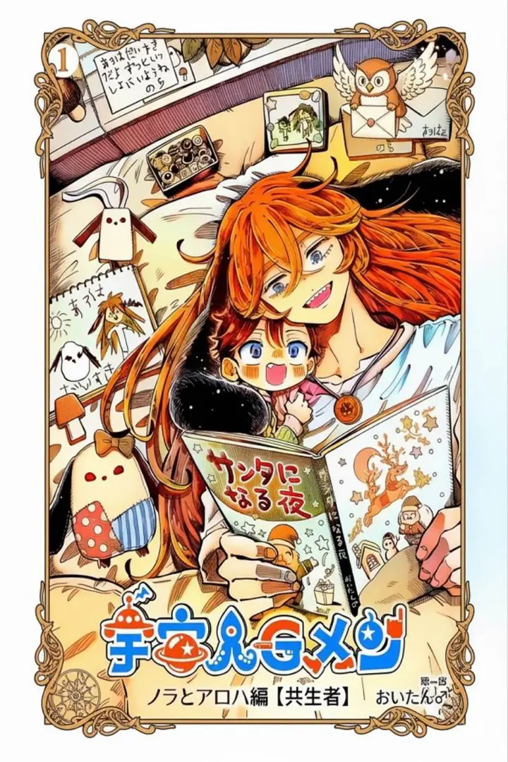 image-komik-uchuujin-g-men-chapter-1-0/38