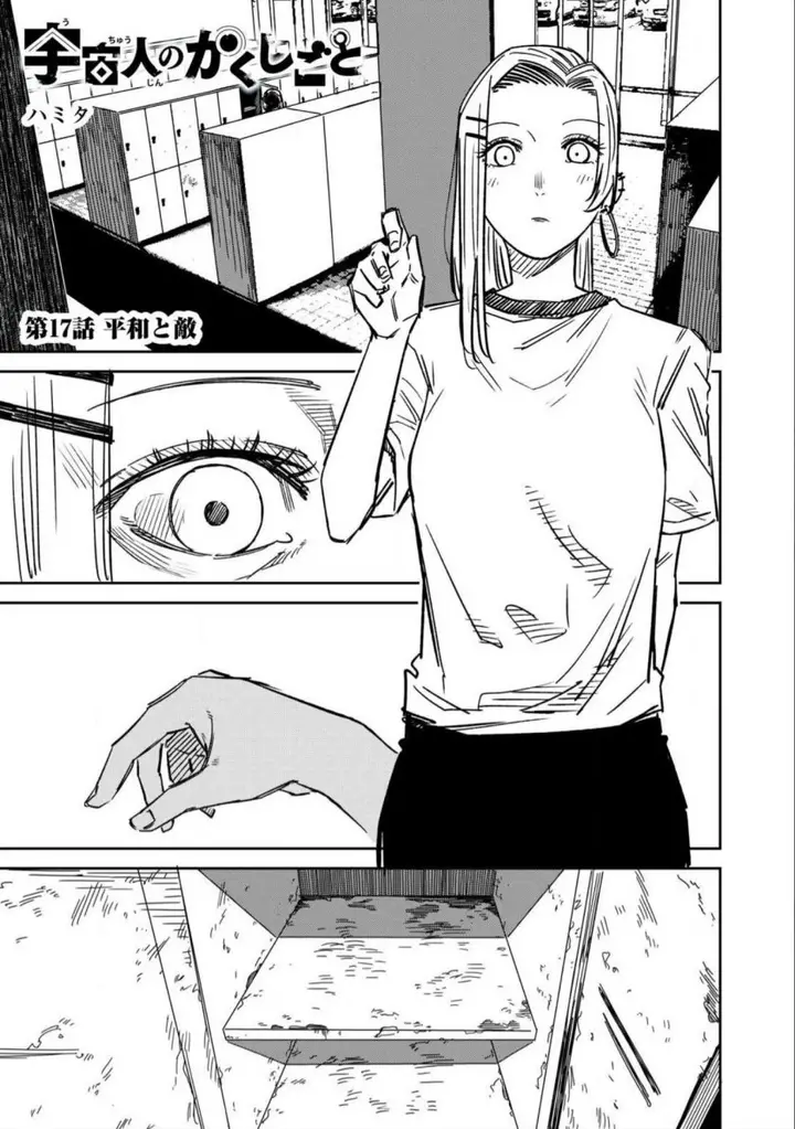 image-komik-uchuujin-no-kakushigoto-chapter-17-0/20