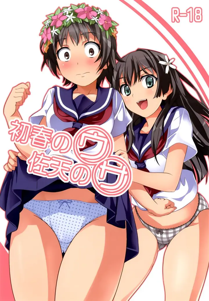 image-komik-uiharu-no-u-saten-chapter-01-end-0/22