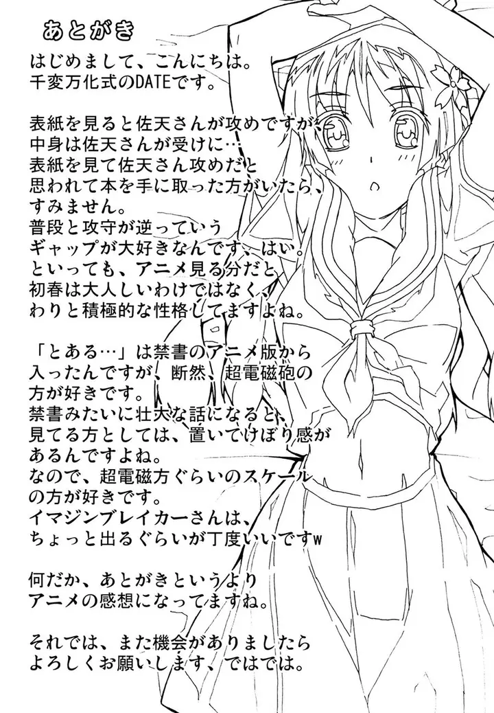 image-komik-uiharu-no-u-saten-chapter-01-end-19/22