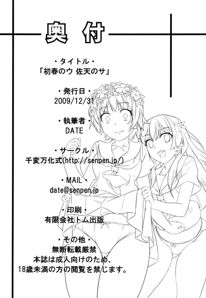 image-komik-uiharu-no-u-saten-chapter-01-end-20/22