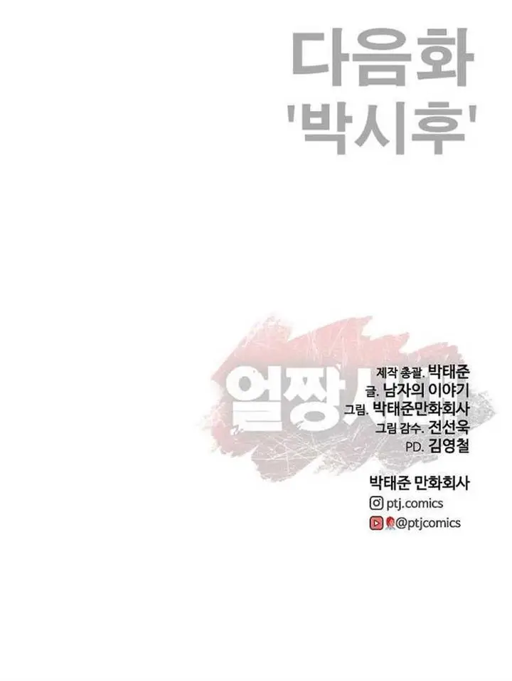 image-komik-ulzzang-generation-chapter-49-43/44