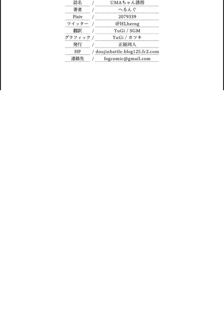 image-komik-uma-chan-yuukai-chapter-01-end-19/20