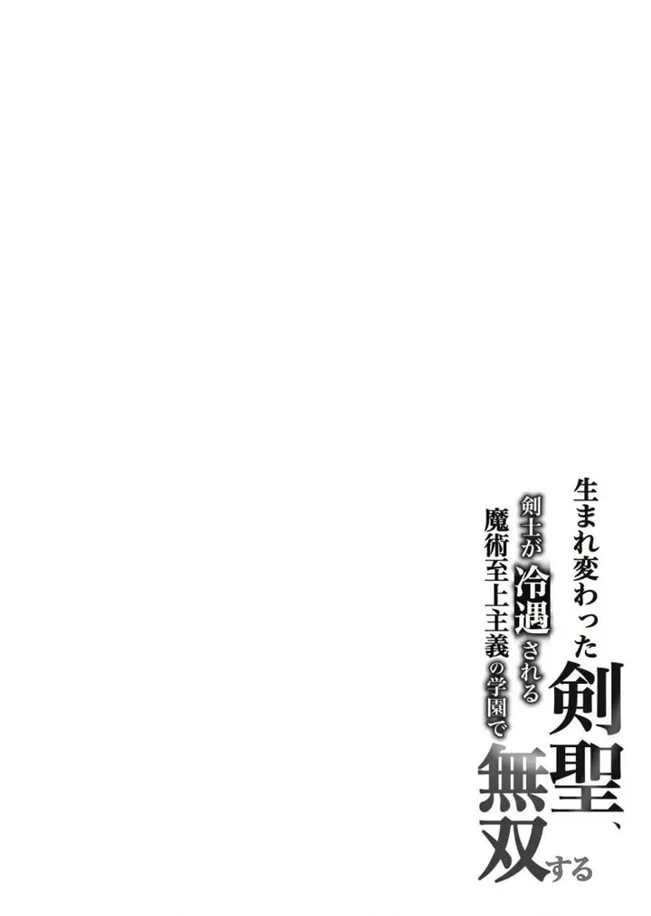image-komik-umarekawatta-kensei-kenshi-ga-reiguu-sareru-majutsu-shijou-shugi-no-gakuen-de-musou-suru-chapter-2-34/35