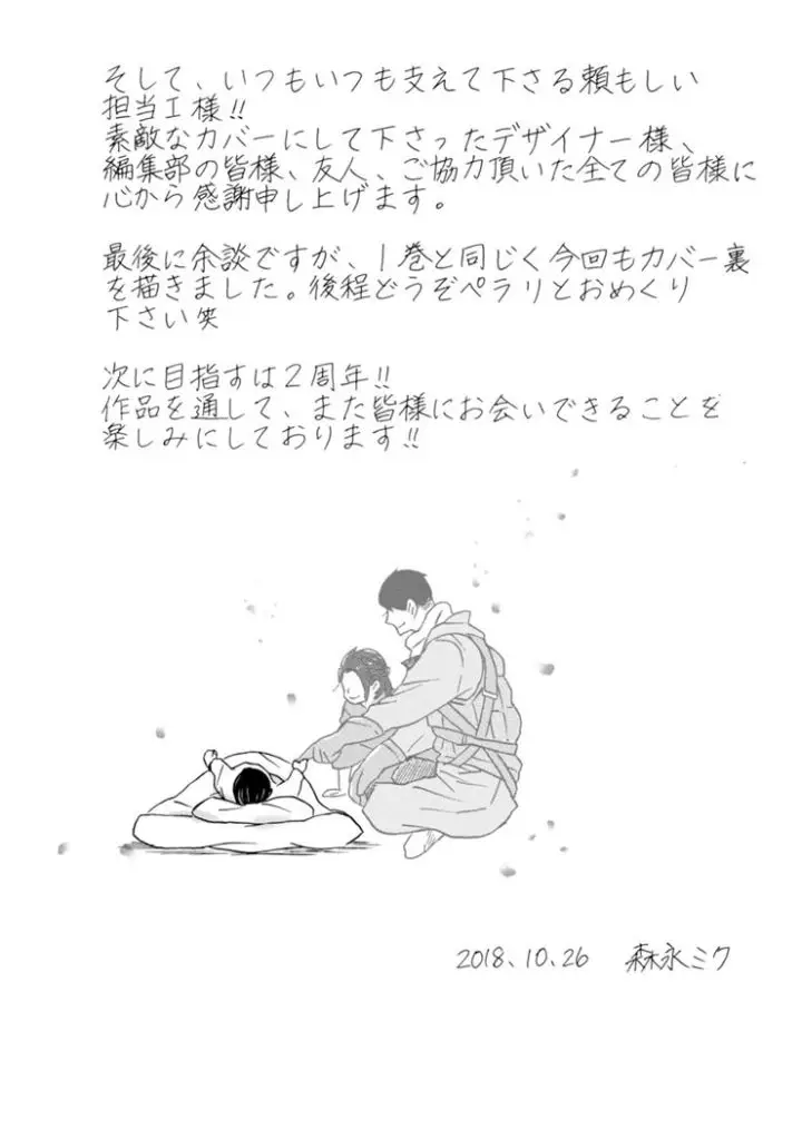 image-komik-umarekawatte-mo-mata-watashi-to-kekkon-shite-kuremasu-ka-chapter-11-11.5-48/52